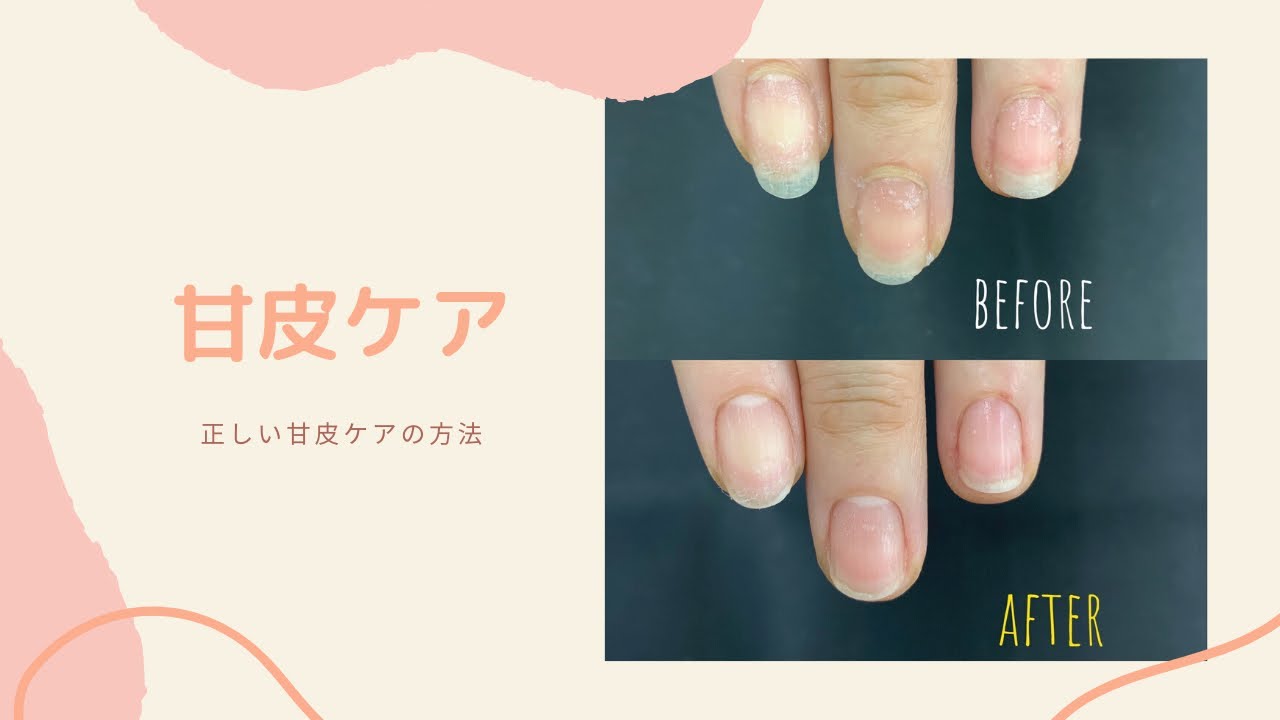 7 ネイルケア Step2 正しい甘皮ケアの方法 ニッパーの持ち方 ガーゼクリーン カット Youtube