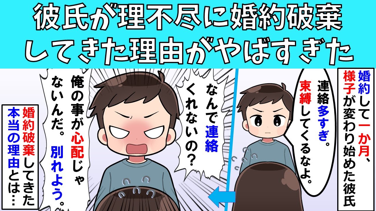 彼氏が理不尽に婚約破棄してきた理由がやばすぎた