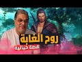 وروح الغابة