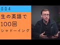 ★ 雇用されながらもたくさん稼げる職業について話す動画の中での一言です。 【生の英語で100回シャドーイング/オーバーラッピング 004】難易度 ★