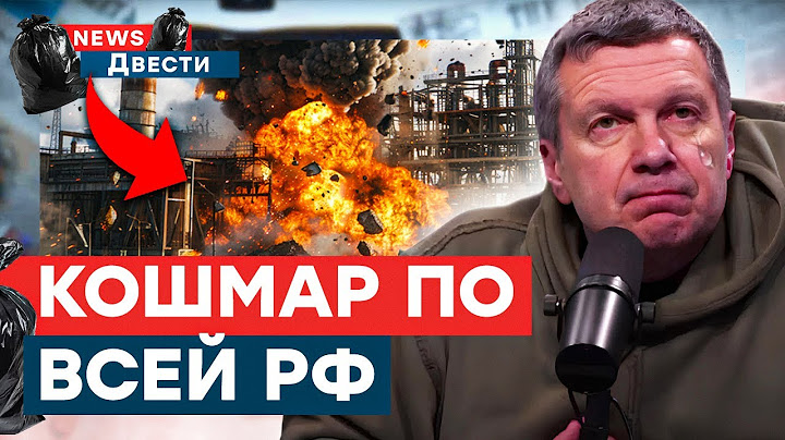 Заводы РФ взлетают на воздух! РОСТЕХ в шоке - СОЛОВЬЕВ РЫДАЕТ | News ДВЕСТИ