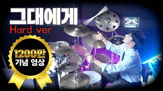 그대에게 Hard Ver. (규러머) (규러머가 직접 연주한 악보. 도전!?) - 신해철(무한궤도)