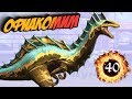 ОФИАКОМИМ Ophiacomimus - новый гибрид Jurassic World The Game