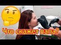 VLOG Вика проколола нос. Реакция папы