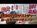 激安 タイヤ交換 手動式タイヤチェンジャー  改造　diy 18inch 9.5j 組み替えに挑戦　manual tire changer