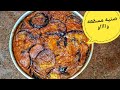 طريقه عمل المسقعه احلي مسقعه هتكليها 
