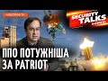 ПАНУВАННЯ В НЕБІ: Україні потрібна багатошарова ППО та ПРО // Згурець | Security Talks