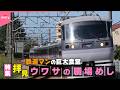 【職場めし】「西武鉄道」の巨大食堂を拝見！  鉄道会社の舞台ウラに密着『every.特集』