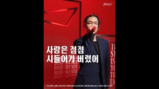 지스트 ‘인생네컷’​ 라이브 맛보기 | BEAT THE STAR | BUDXBEATS