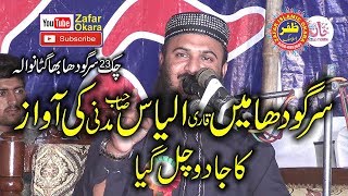 Very Nice Speech Molana ilyas Madni topic Allah Ky Pasdeda Amaal.2019.Zafar Okara