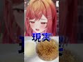【限界飯】あれ？このコロッケなんかおかしくない…？ズボラ飯クッキング ！【#一条莉々華 #hololivedev_is #vtuber #Shorts #料理 】