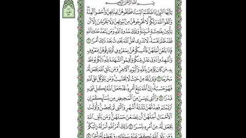 065 At Talaq   Mahmoud Ali Al Banna  سورة الطلاق للشيخ محمود علي البنا
