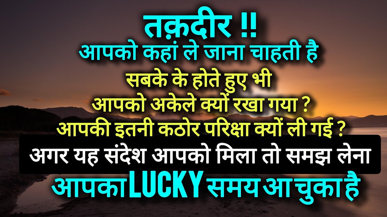 🧿🍀आपकी तक़दीर🔮आपको किस तरफ़ लेजाना चाहती है~इतनी कठोर परिक्षा क्यों | Timeless | Tarot Reading Hindi
