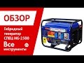 Обзор гибридного генератора СПЕЦ HG-2500