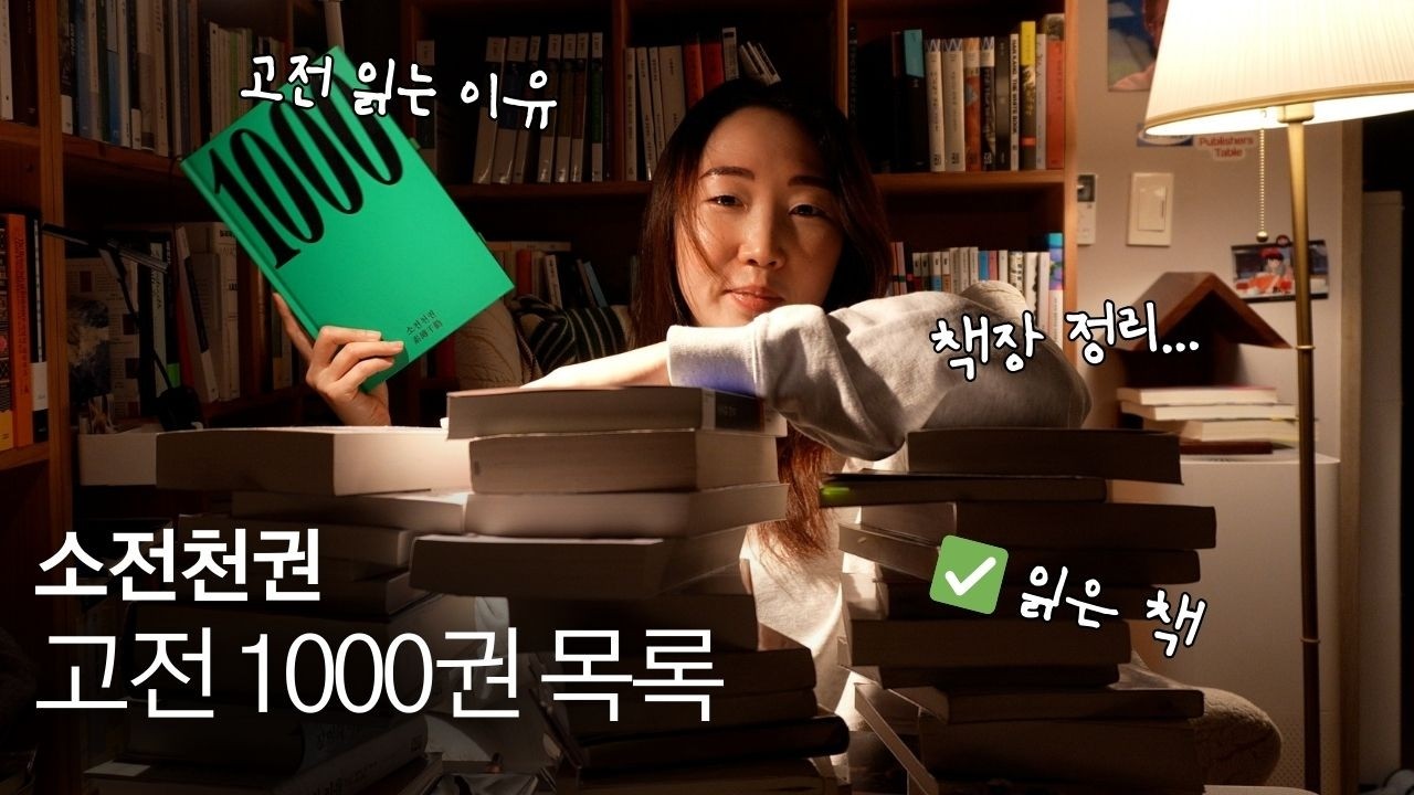 책덕후들을 위한 최고의 독서템 (나 이 책 있네...? x 무한반복)