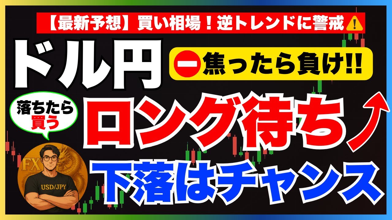 Latest FX USD/JPY forecast] A decline is a great opportunity to go long! -  YouTube