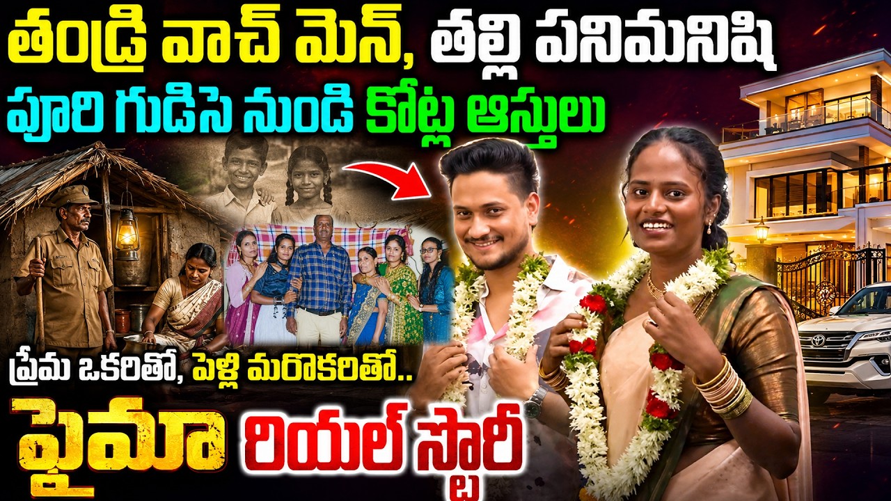 ఫైమా సీక్రెట్ పెళ్లి వెనుక భయంకర నిజాలు | Jabardasth Faima secret Marriage
