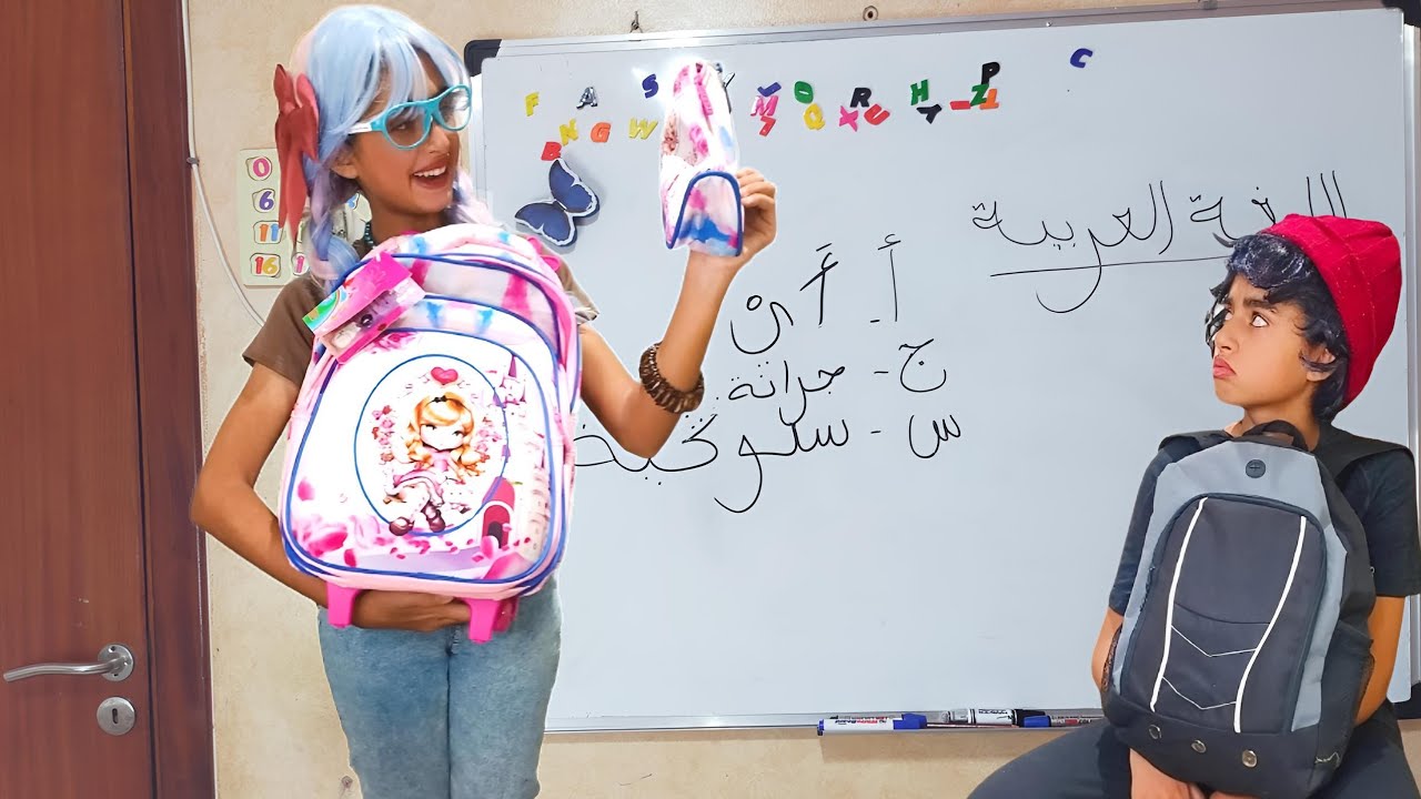 براهيم جا عند ميساء باش يمشيو للمدرسة 😂