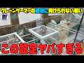 【後編】こんなのアリ!?プロ絶賛のあのゲーセンで一万円使った結果がヤバすぎたw【クレーンゲーム】