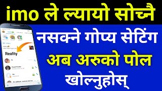 अब imo ले खोल्छ अरुको पोल | Best IMO Settings 2021 | Imo New Secret 2021 | In Nepali By UvAdvice screenshot 5