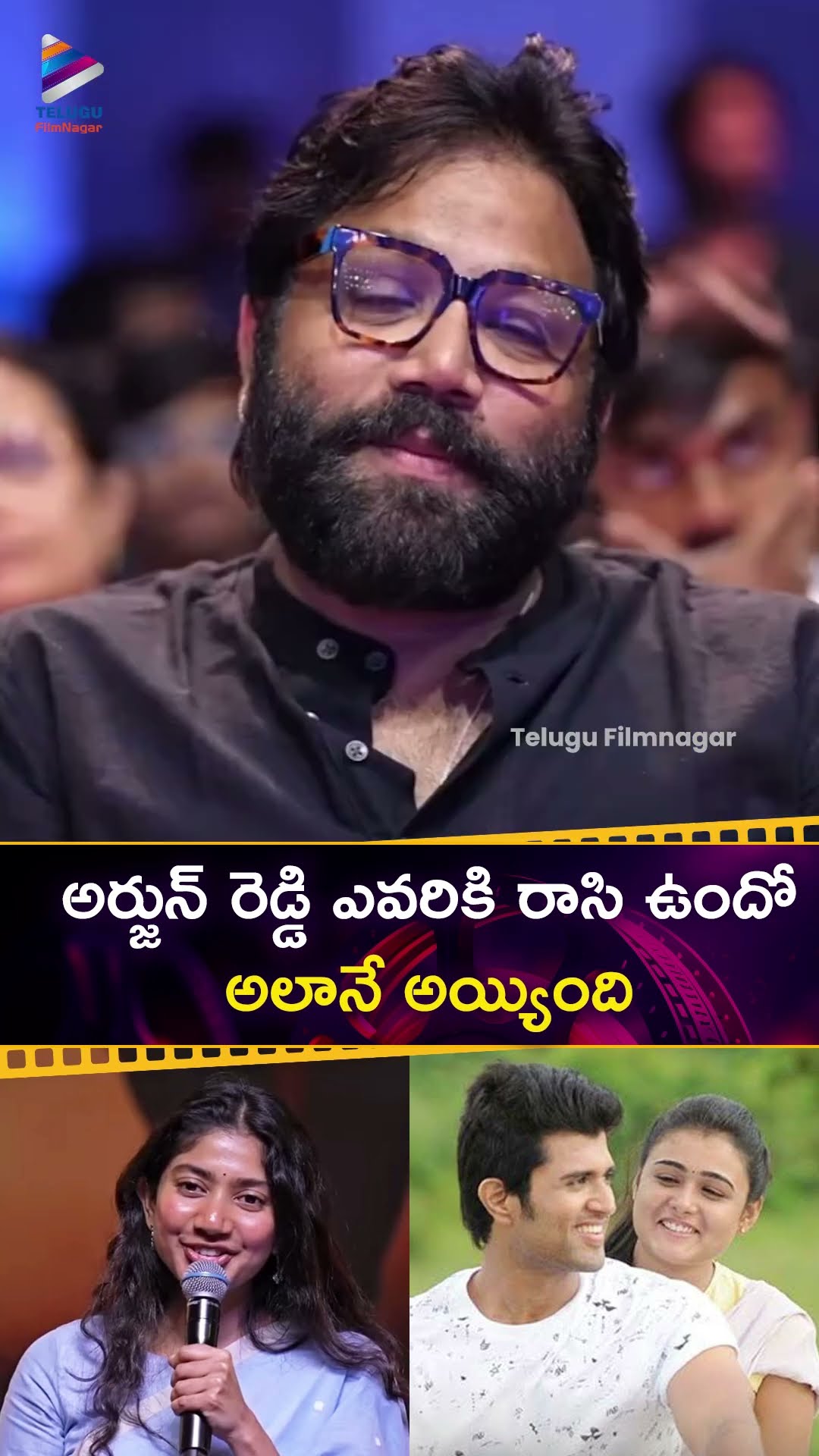 అర్జున్ రెడ్డి ఎవరికి రాసి ఉందో అలానే అయ్యింది | #SaiPallavi | #ArjunReddy | #Thandel | #Shorts