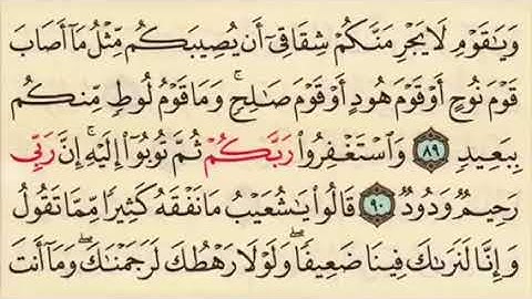 واستغفروا ربكم ثم توبوا إليه _ تلاوة من سورة هود 1430 هـ _  عبدالعزيز الأحمد