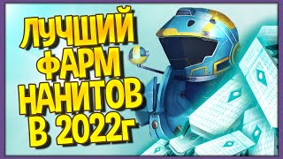 No Man's Sky | Лучшие способы фарма нанитов в 2022г