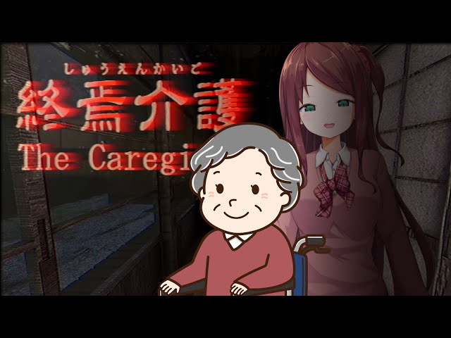 【The Caregiver | 終焉介護】人はいつかみな老いるのじゃよのサムネイル