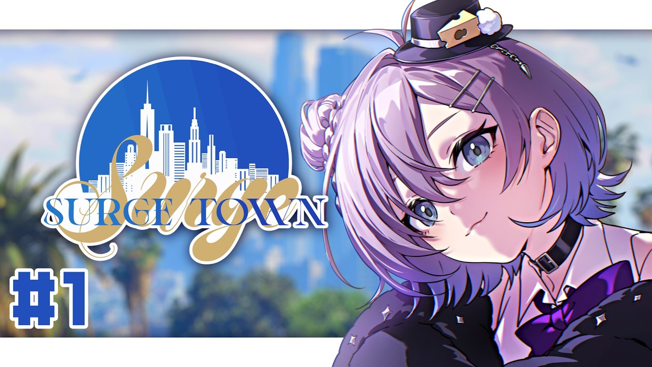【#SURGETown 】1日目 労働は義務。【#殴須賀ポコル / #すぺしゃりて 】