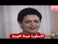 الفنانه الشيخه العيديه فيديو كامل