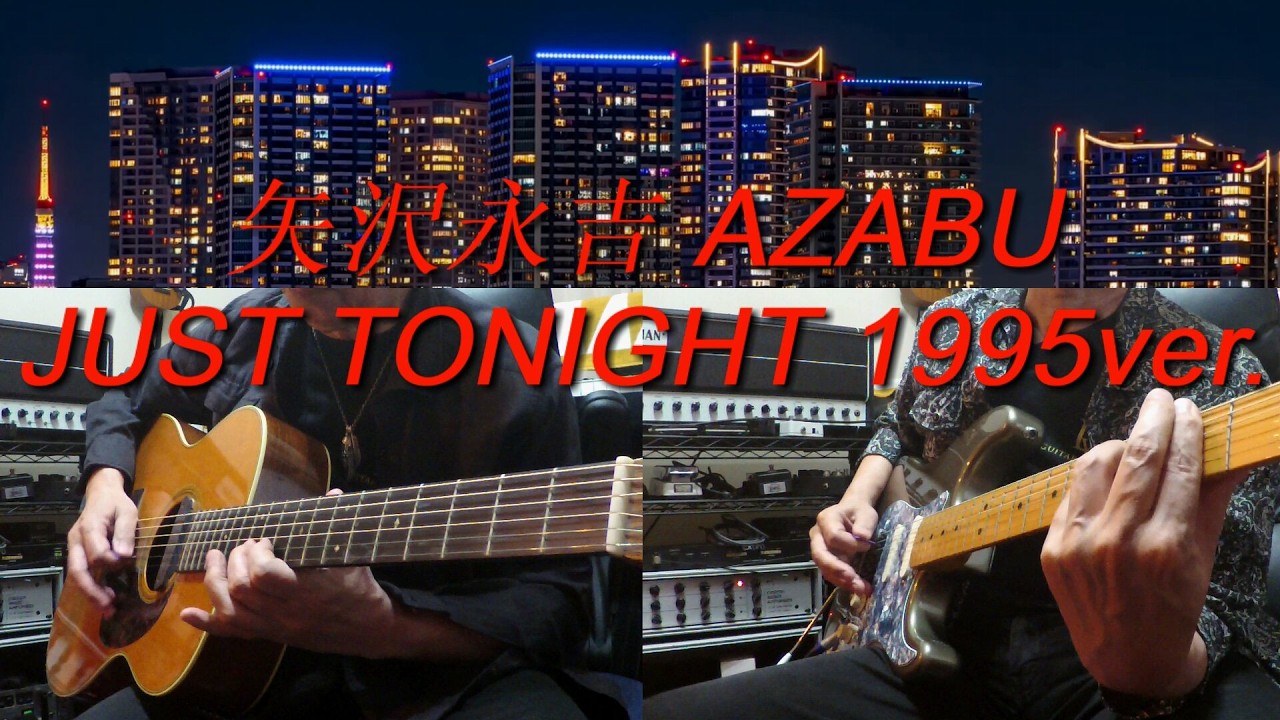 矢沢永吉『AZABU』JUST TONIGHT1995ver.ギターコピー - YouTube