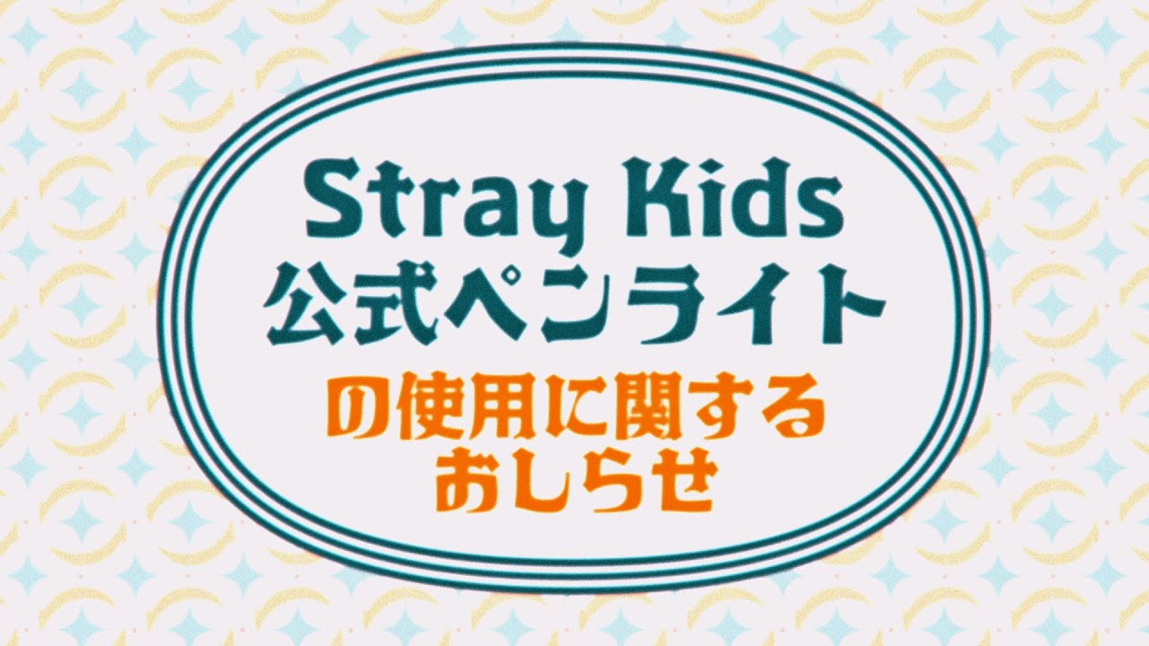 Stray Kids 5-STAR Dome Tour 2023 Live Viewing｜9/2(土),3(日)・9/9 