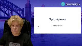 Эрготерапия что это?