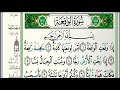 سورة الواقعة مكتوبة الشيخ عبدالله الموسى Surah Al Waqi Ah Is Written By Sheikh Abdullah Bin Hamad 