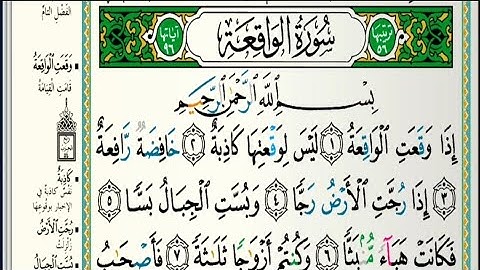 سورة الواقعة مكتوبة الشيخ عبدالله الموسى Surah Al Waqi’ah is written by Sheikh Abdullah bin Hamad