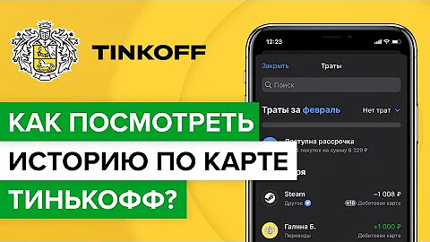 Как посмотреть историю по карте Тинькофф? |Где в приложении Тинькоффбанка история операций по счету?