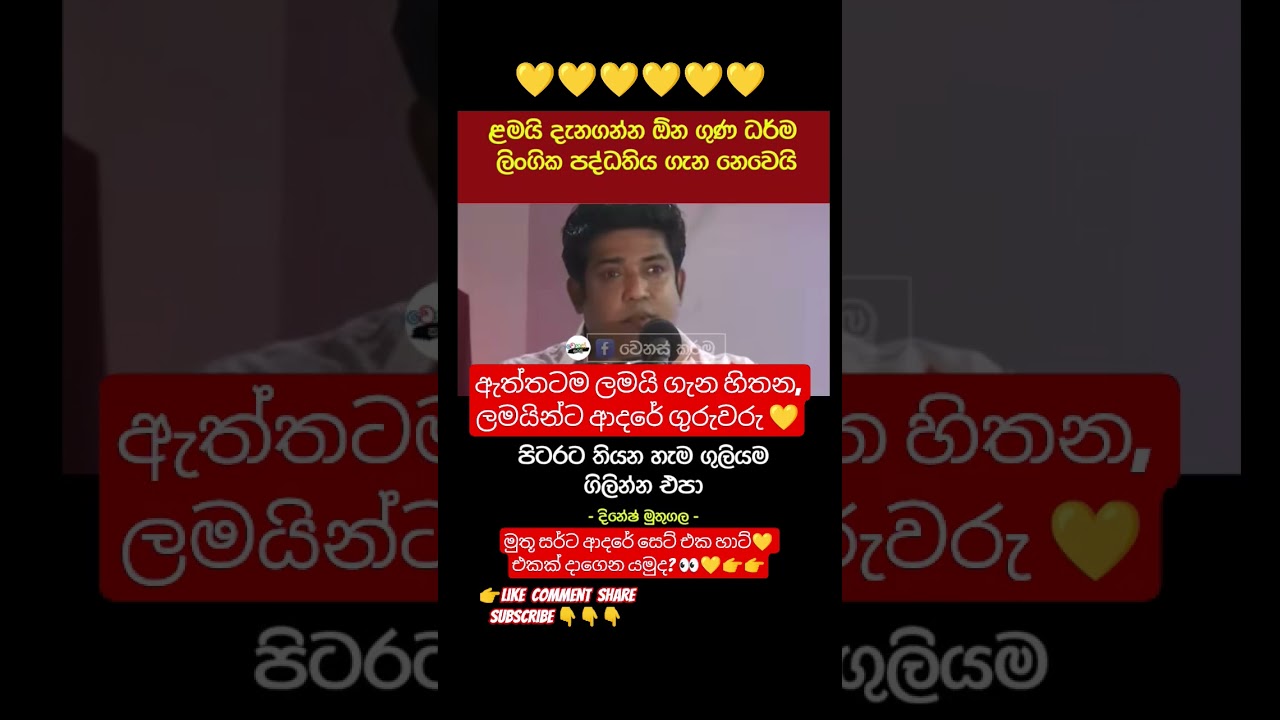 නාලන්දෙ ගුරුවරු🥱 vs මුතුගල සර් 💛 
