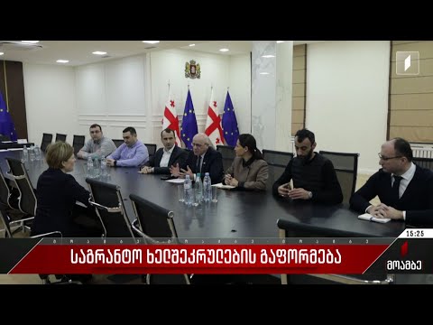 საგრანტო ხელშეკრულების გაფორმება