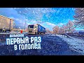 🥶 В гололёд на MAN TGX 460. ❄️ Чистка крыши прицепа от снега. Дальнобой по Европе!