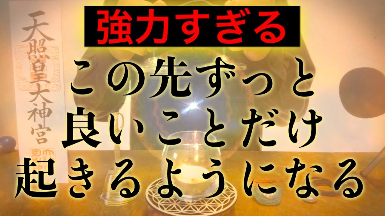 【※今見たら必ず大大大開運!!】絶対見てください 強力に幸運を引き寄せる奇跡のソルフェジオ周波数 アファメーション 金運良縁仕事健康運上昇家庭円満