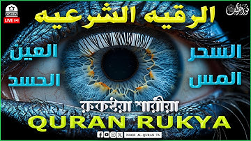 الرقية الشرعية: دربك نحو الشفاء الروحي 🌼✨Ruqyah: Your Path to Spiritual Healing | عبد العزيز سحيم