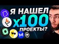 +10,000% В НАЧАЛЕ, КАК НАЙТИ ТАКИЕ ПРОЕКТЫ? | КРИПТОВАЛЮТА И БИТКОИН | SYSCOIN, BIFI, SUN, CERTIK