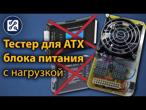 Тестер для компьютерного блока питания. Как проверить блок питания?