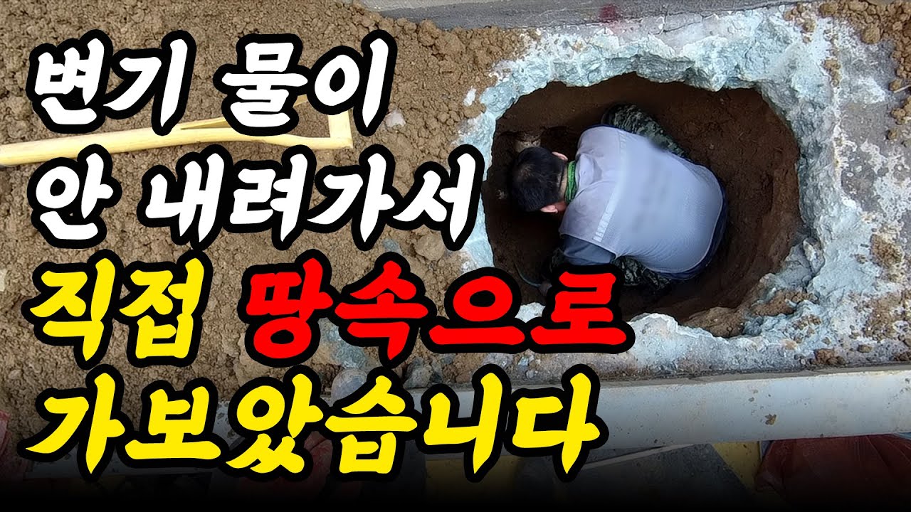빌라 오수관 누수·지반 유실, 파손 구간 재시공 현장 영상 썸네일