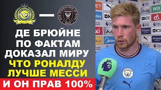 ДЕ БРЮЙНЕ СОГЛАСЕН С ХОЛАНДОМ ЧТО РОНАЛДУ ЛУЧШЕ МЕССИ И ПРИВЕЛ СВОИ ФАКТЫ. МБАППЕ ВМЕСТО ВИНИСИУСА