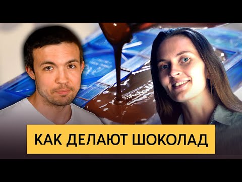 Как делают шоколад | Путь какао-боба от дерева до плитки и чашки
