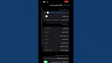 كيف اوقف اهتزاز الايفون في الوضع الصامت التحديث الاخير Apple Iphone Newiphone Trick Automobile 