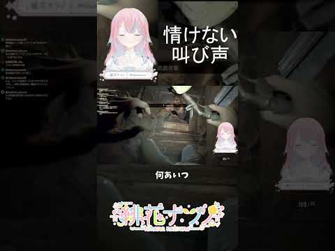 情けない叫び声 #初見歓迎 ＃個人VTuber #ゲーム実況 #バイオハザード #バイオハザード7 #切り抜き