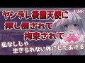 【 ヤンデレ ASMR 】 ヤンデレ後輩天使に押し倒されて拘束 されて… 【 男性向け シチュエーションボイス 】 japanese asmr ♥ 羽苺丸ひめか Eng Sub