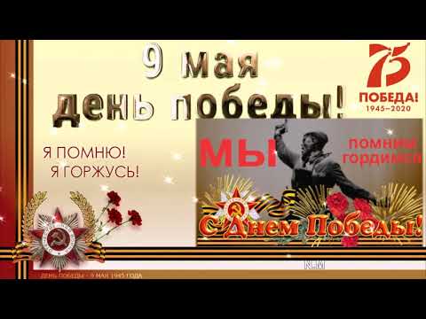 С Днем Победы!Поздравительная открытка